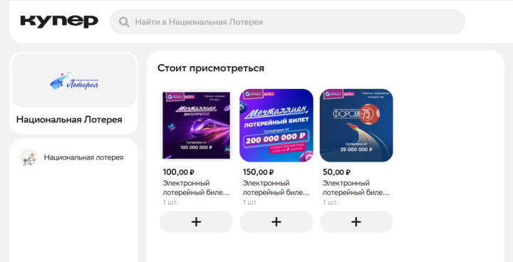 Купер запустил онлайн-лотереи — подарок тому, у кого всё есть